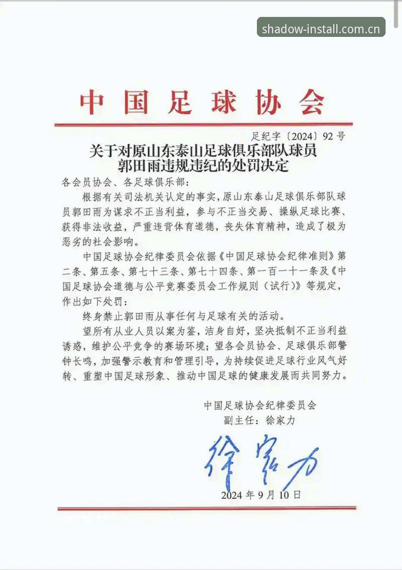 中国足协第三批禁足名单解读教程：从处罚明细看懂足球反腐行动
