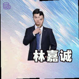 林嘉诚